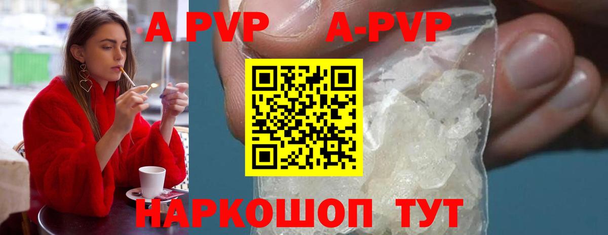 А ПВП Соль  APVP СК  Вход с VPN  A-PVP  Барнаул  Alpha PVP VHQ 
