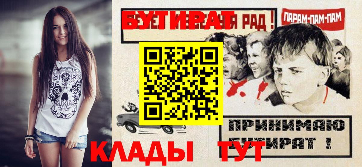 БУТИРАТ жидкий экстази Барнаул