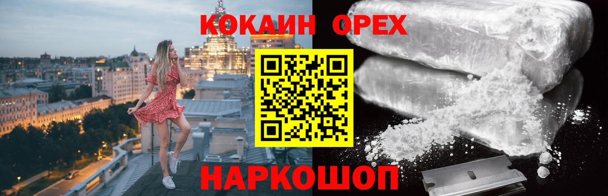 Барнаул  COCAIN 99%  Вход с VPN  Кокаин VHQ 