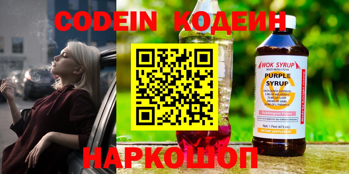 Барнаул  Кодеиновый сироп Lean напиток Lean (лин)  Вход с VPN 