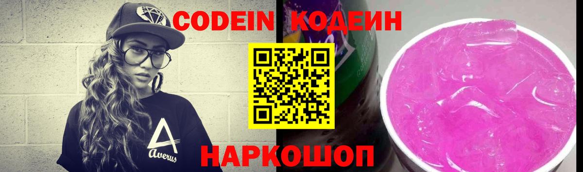 Кодеиновый сироп Lean напиток Lean (лин) Барнаул