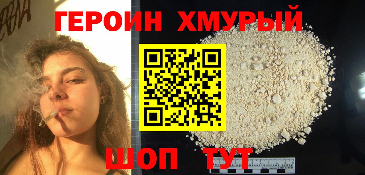ГЕРОИН белый Барнаул