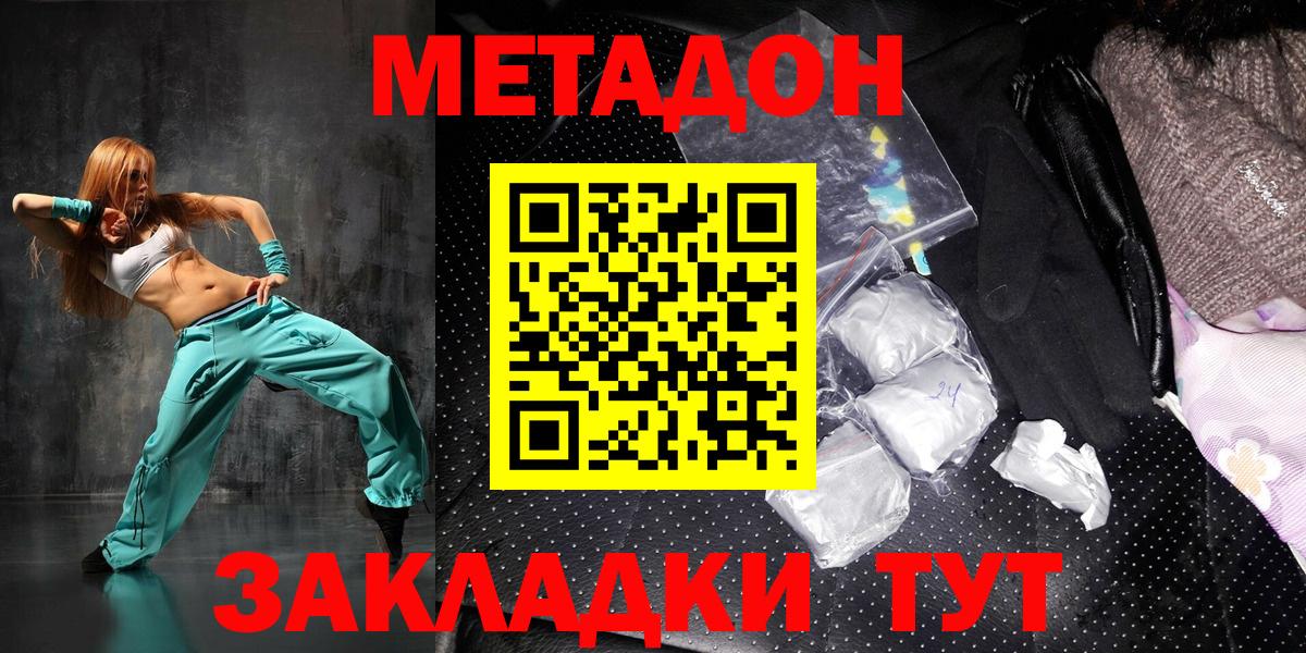 МЕТАДОН methadone Барнаул
